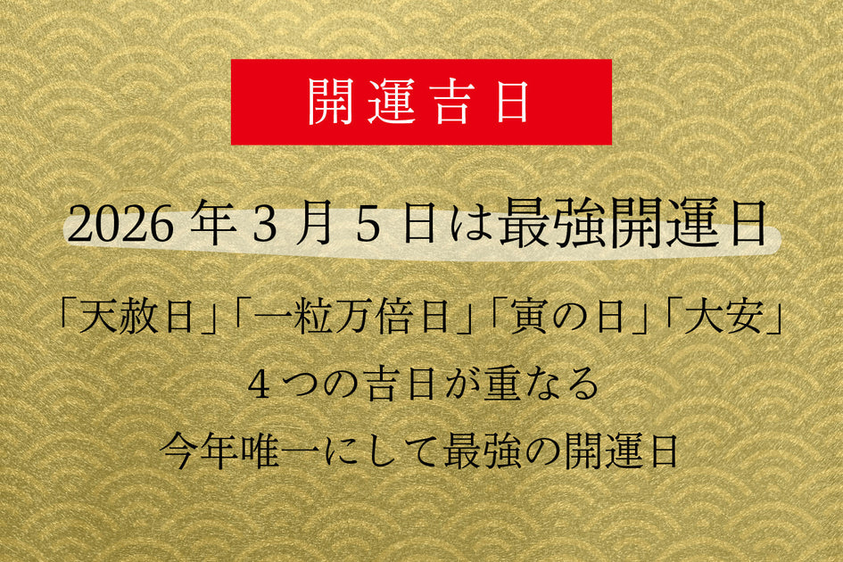 2026年3月5日の 