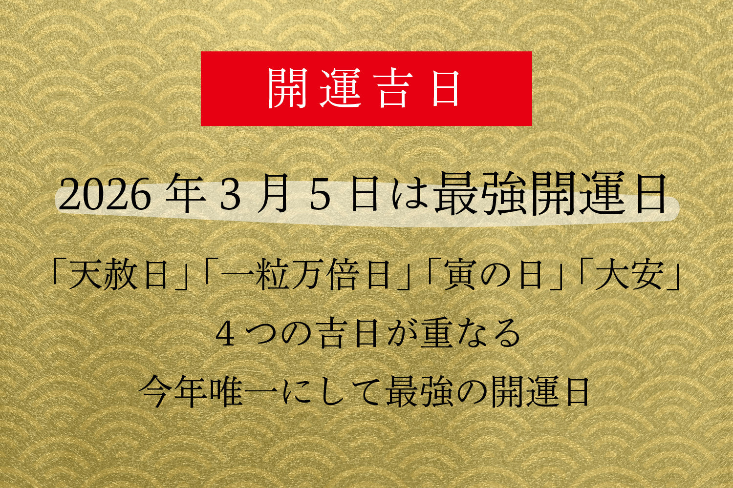 2026年3月5日の 