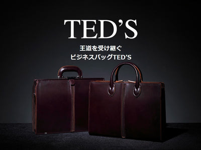 TED’Sシリーズの人気アイテムを大解剖