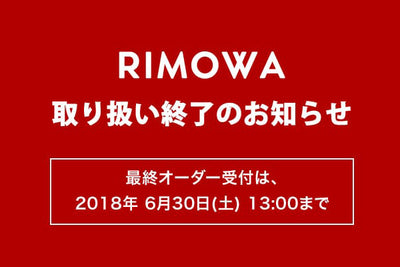 RIMOWA取り扱い終了のお知らせ